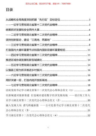 学习湖北省第十二次党代会心得体会和理论文章汇编（11篇）.docx