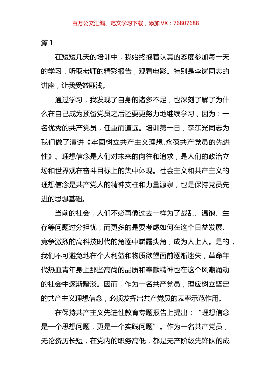 冬季党员培训心得体会汇编（24篇）.docx_第1页