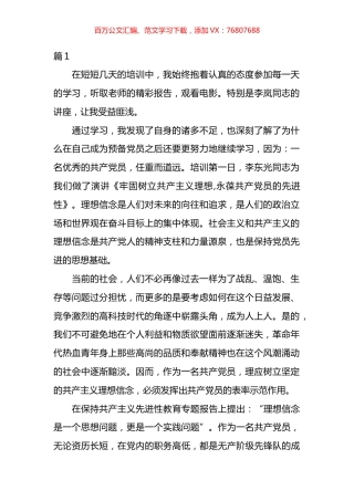 冬季党员培训心得体会汇编（24篇）.docx