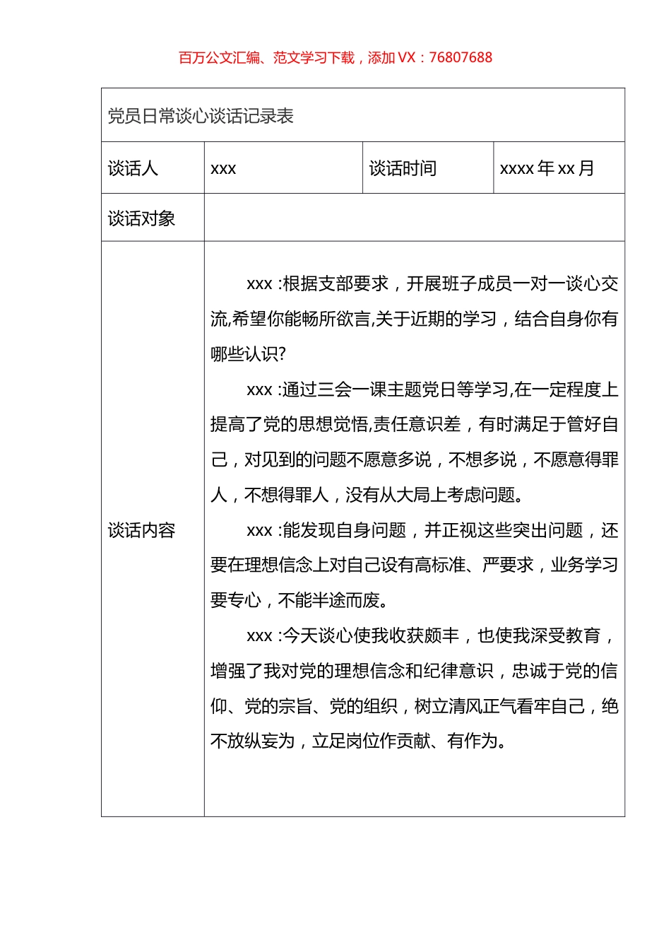 党员谈心谈话记录汇编（11篇）.docx_第1页