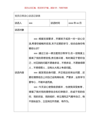党员谈心谈话记录汇编（11篇）.docx