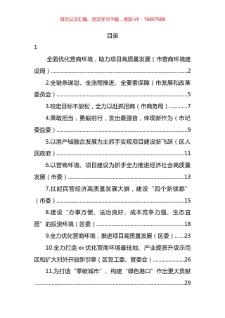 在2022年全市优化营商环境暨推进项目高质量发展大会发言汇编（12篇） (2).docx