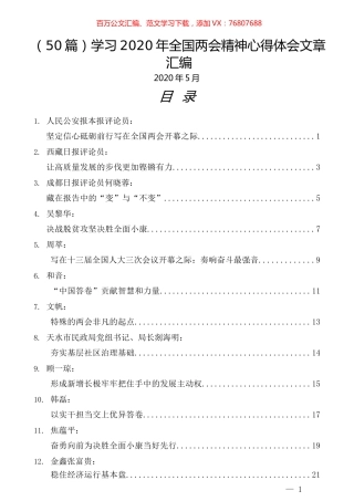 （50篇）学习2020年全国两会精神心得体会文章汇编.docx