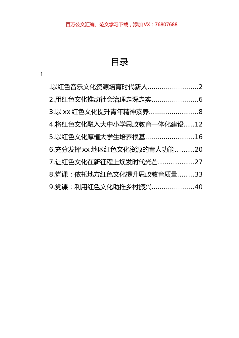 红色文化主题党课讲稿汇编（10篇）.docx_第1页