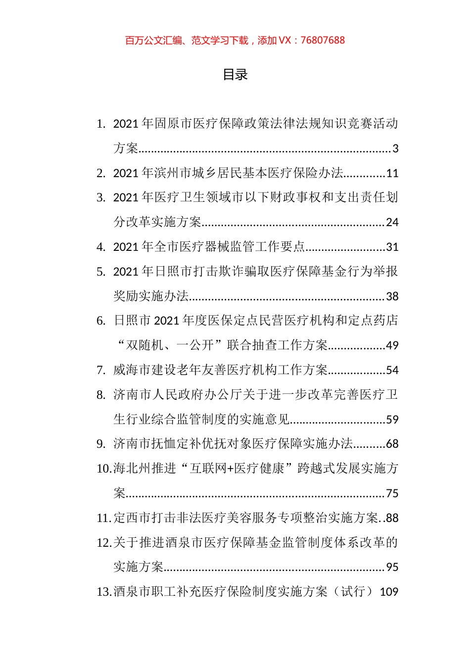 《关于医疗行业的材料汇编（20篇）.docx_第1页