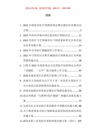 《关于医疗行业的材料汇编（20篇）.docx