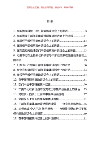 干部任前廉政谈话汇编（20篇）.docx