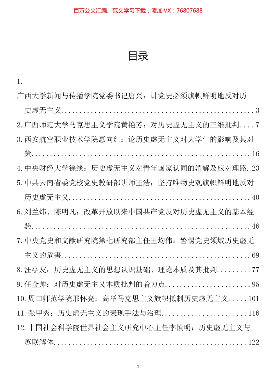 反对历史虚无主义理论文章素材汇编（13篇）.docx_第1页