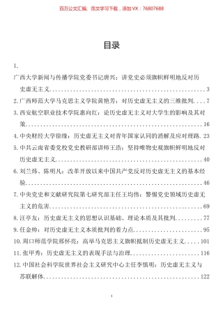 反对历史虚无主义理论文章素材汇编（13篇）.docx