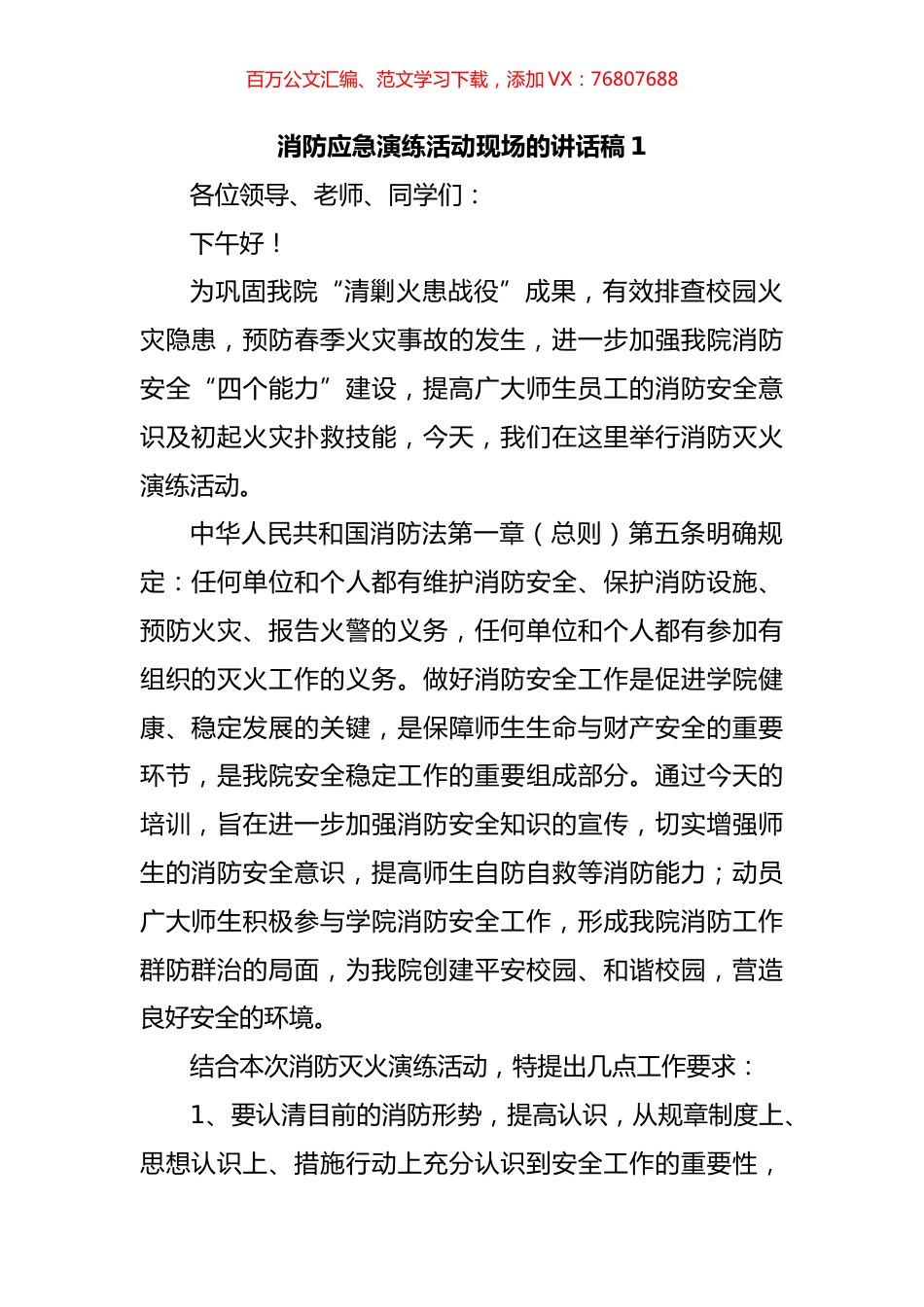 消防应急演练活动现场的讲话汇编（10篇）.docx_第1页