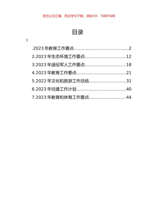 2023年工作计划、工作思路汇编.docx