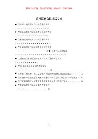 11篇省市在县巡视巡察会议讲话、表态专辑.docx