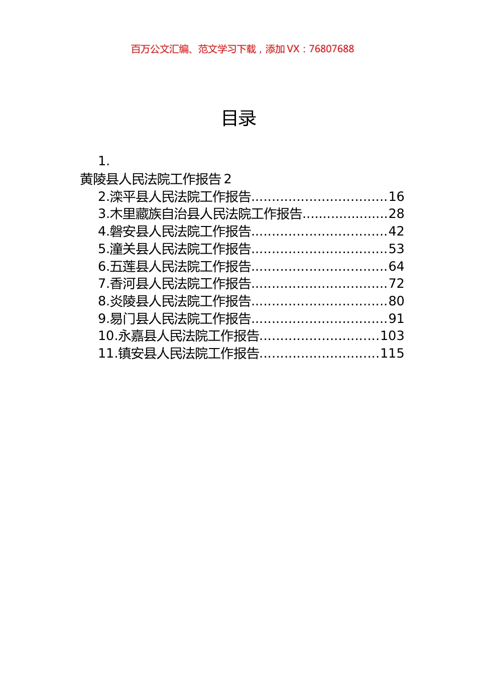 县2023年人民法院工作报告汇编（11篇）.docx_第1页