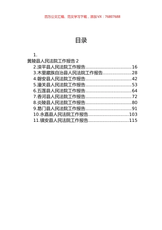 县2023年人民法院工作报告汇编（11篇）.docx