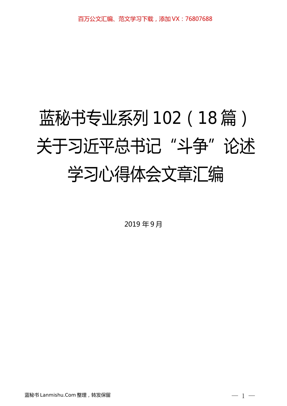 （18篇）关于习近平总书记“斗争”论述学习心得体会文章汇编.docx_第1页