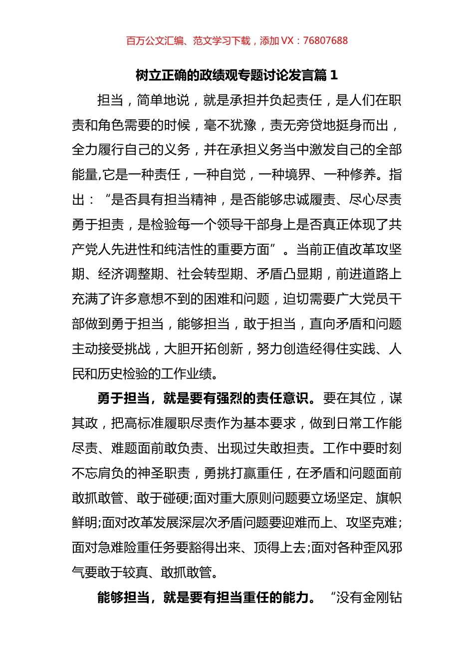 树立正确的政绩观专题讨论发言汇编.docx_第1页
