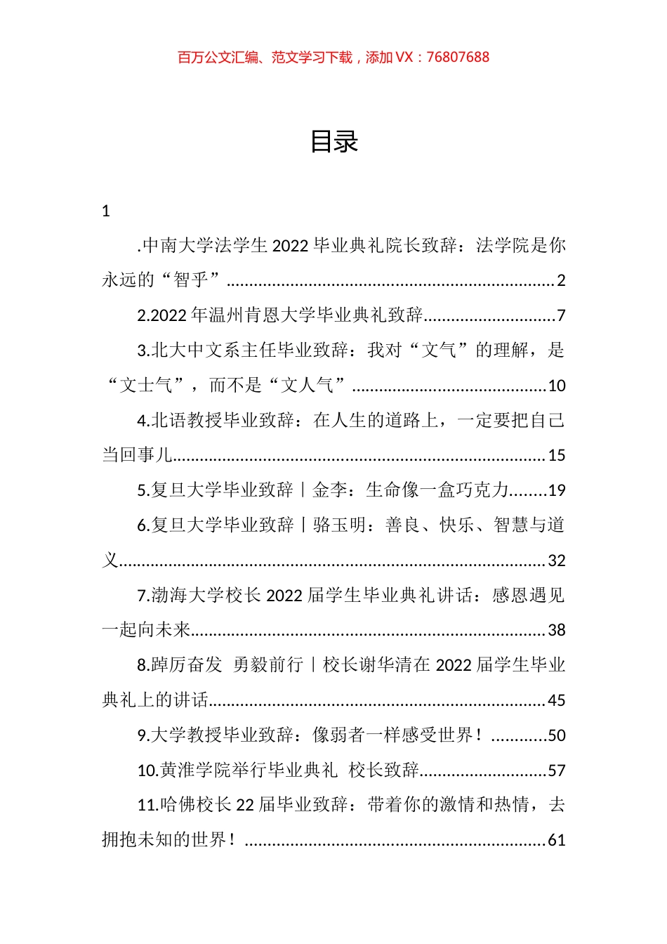 2022年毕业致辞汇编（20篇） (2).docx_第1页