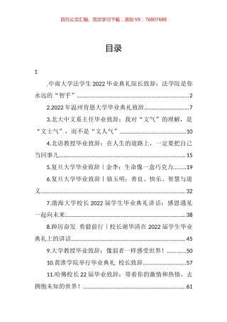 2022年毕业致辞汇编（20篇） (2).docx