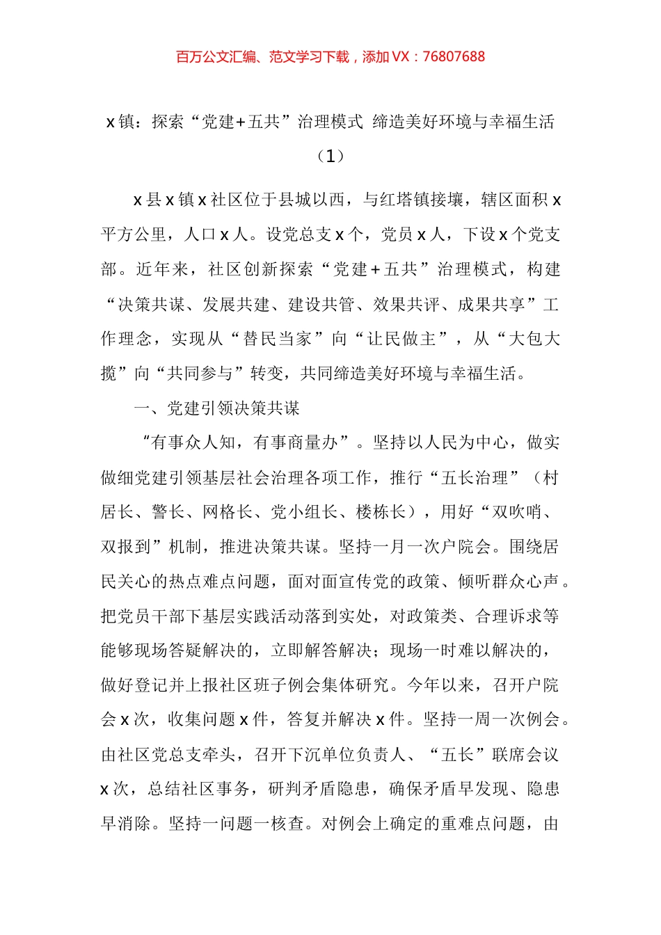 缔造美好环境与幸福生活活动工作经验材料汇编.docx_第1页