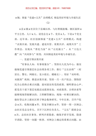 缔造美好环境与幸福生活活动工作经验材料汇编.docx