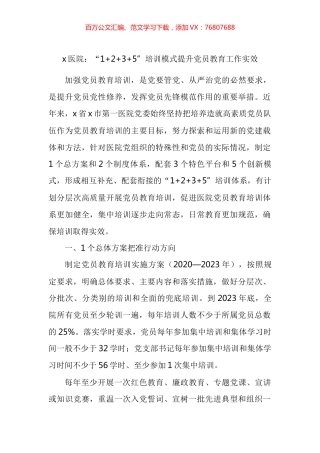 医院党员教育工作经验材料汇编.docx