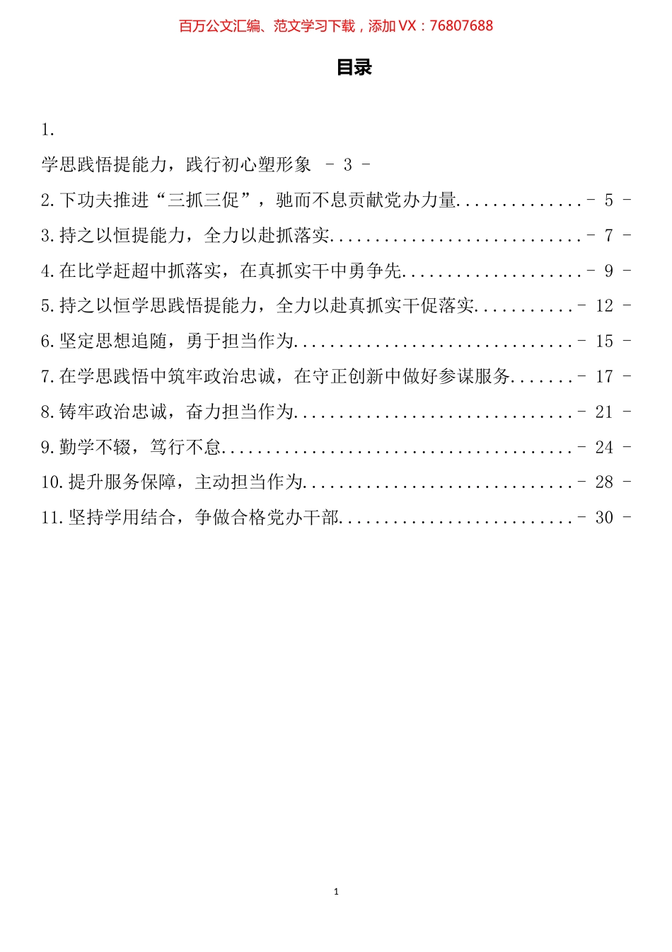 “三办三服务’大提速，我该怎么办”专题研讨发言汇编（11篇）.docx_第1页