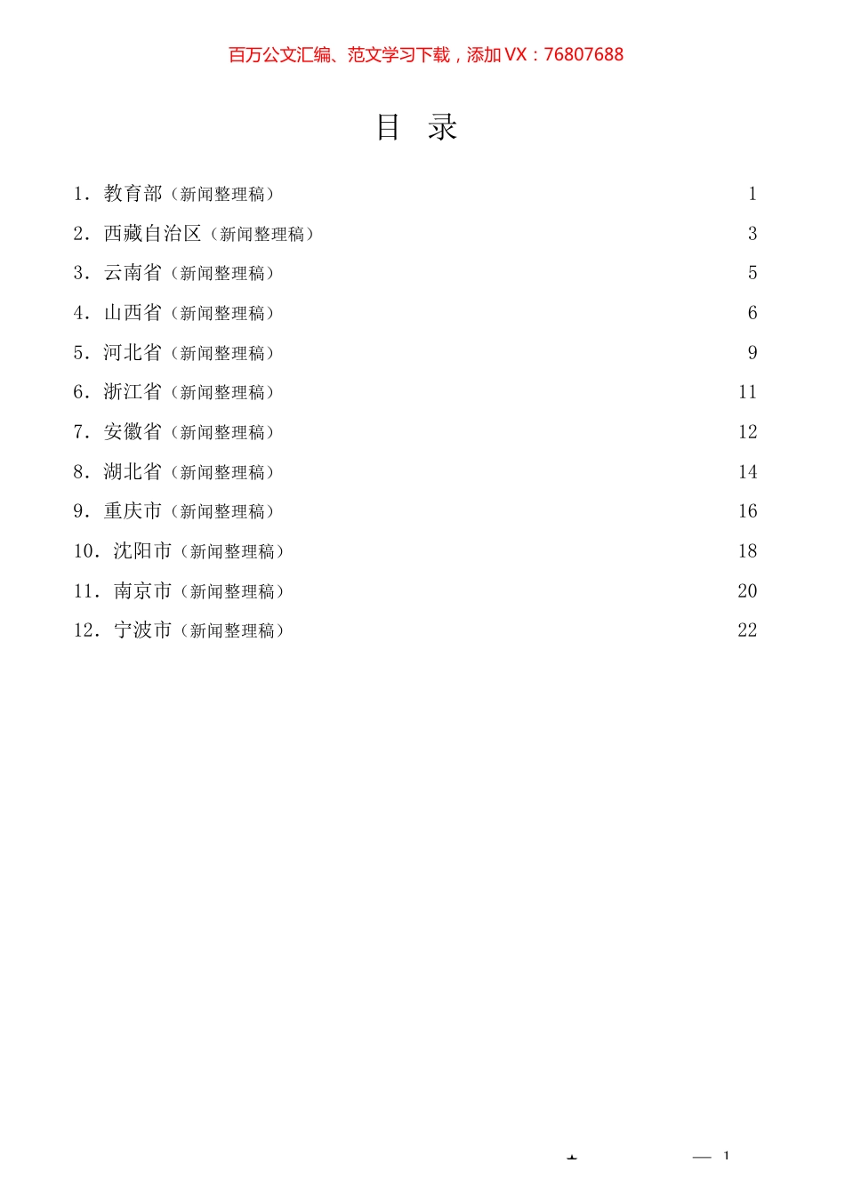 （12篇）在习近平新时代中国特色社会主义思想主题教育读书班开班式上的讲话汇编.docx_第1页