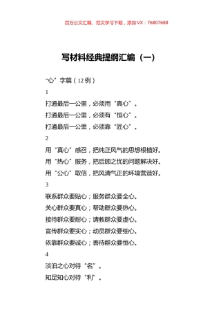 写材料经典提纲汇编（一）.docx