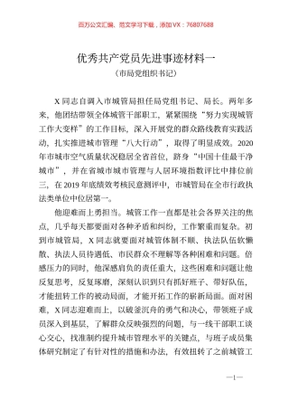 优秀共产党员先进事迹材料3篇.docx