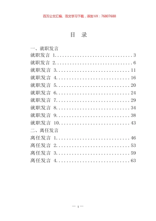 就职发言和离任发言汇编（20篇）.docx