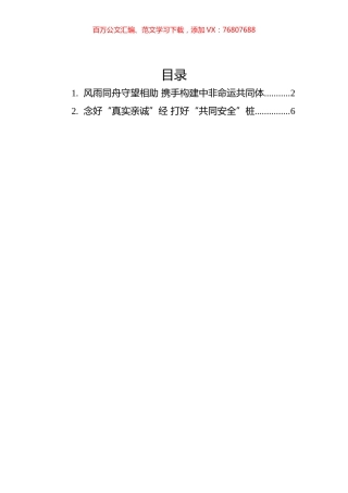 总书记致第二届中非和平安全论坛的贺信的学习心得汇编（2篇）.docx