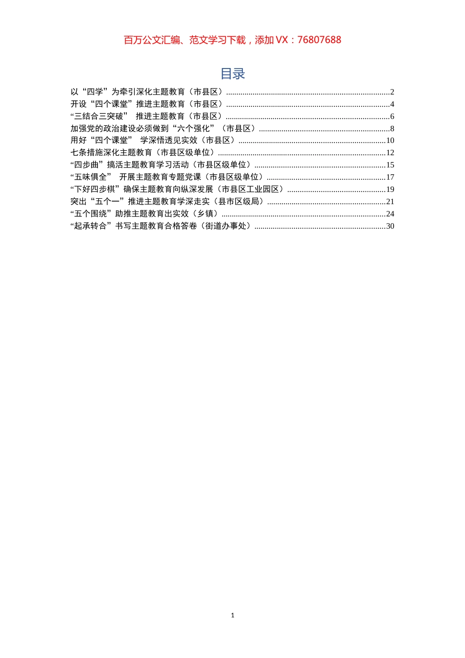 主题教育工作简报12篇.docx_第1页