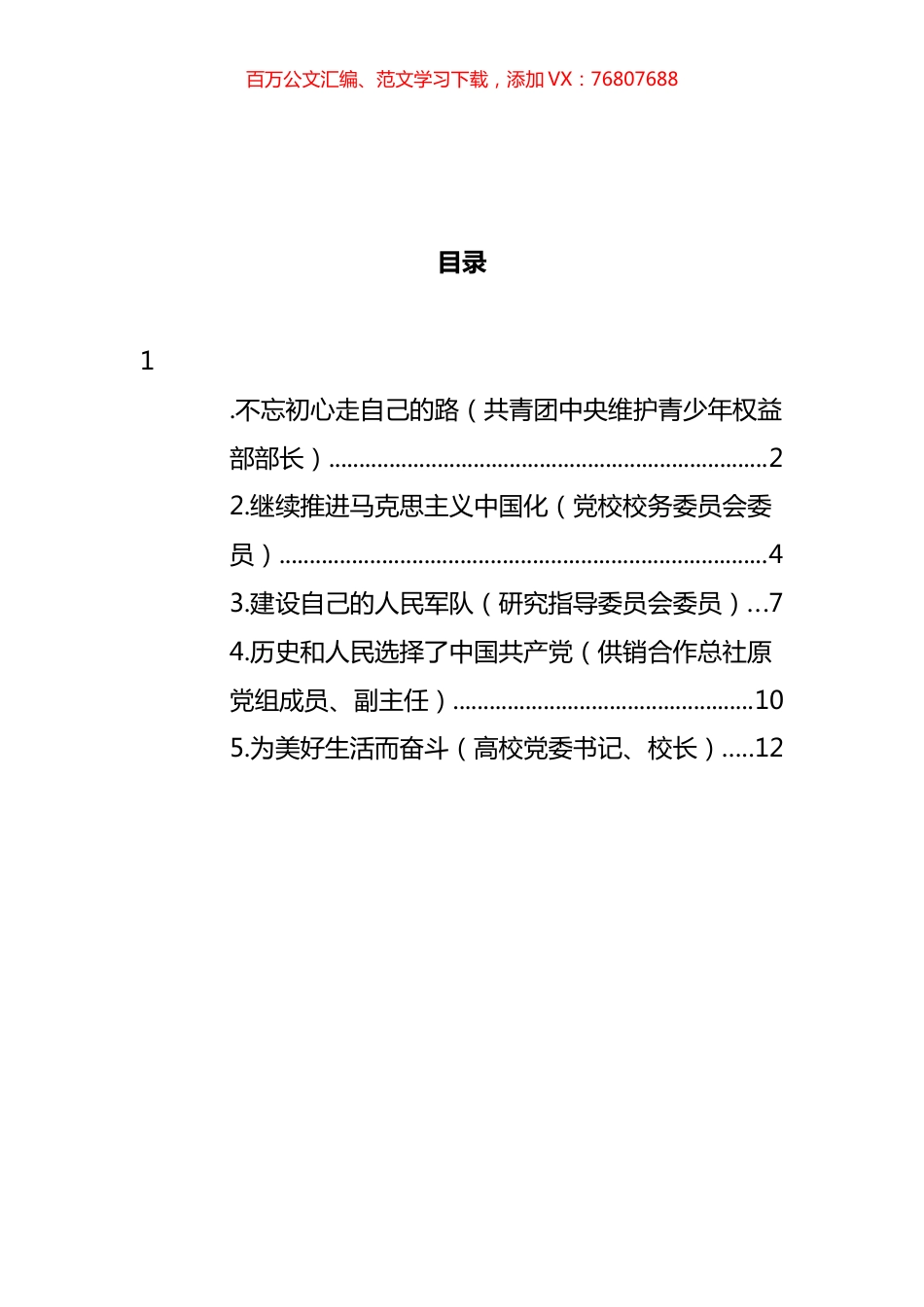 政协委员在读书群发言材料汇编.docx_第1页