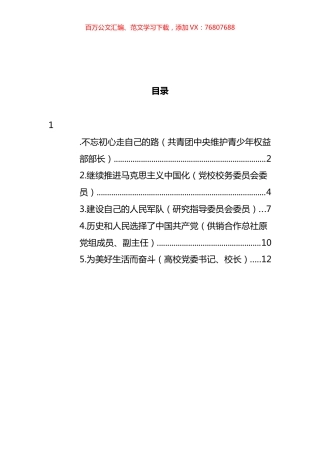 政协委员在读书群发言材料汇编.docx