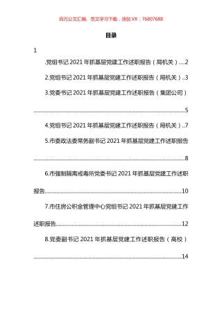 抓基层党建工作述职报告汇编.docx