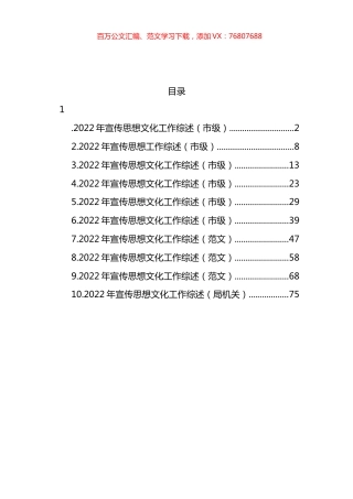 2022年宣传思想文化工作综述汇编（10篇） (3).docx