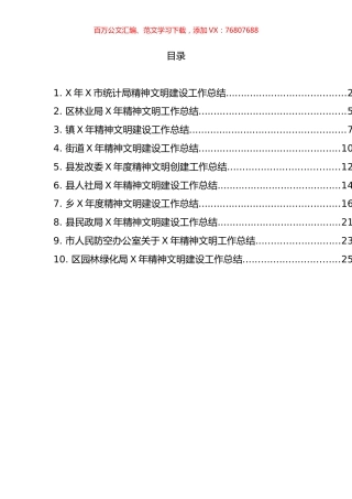 精神文明建设工作总结汇编（10篇）.docx