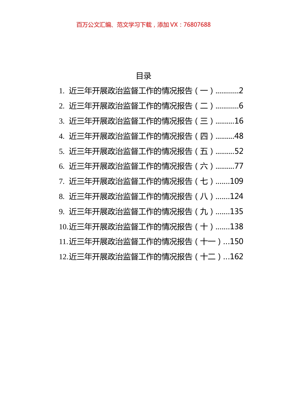 近三年开展政治督查工作的情况报告汇编（12篇） (2).docx_第1页