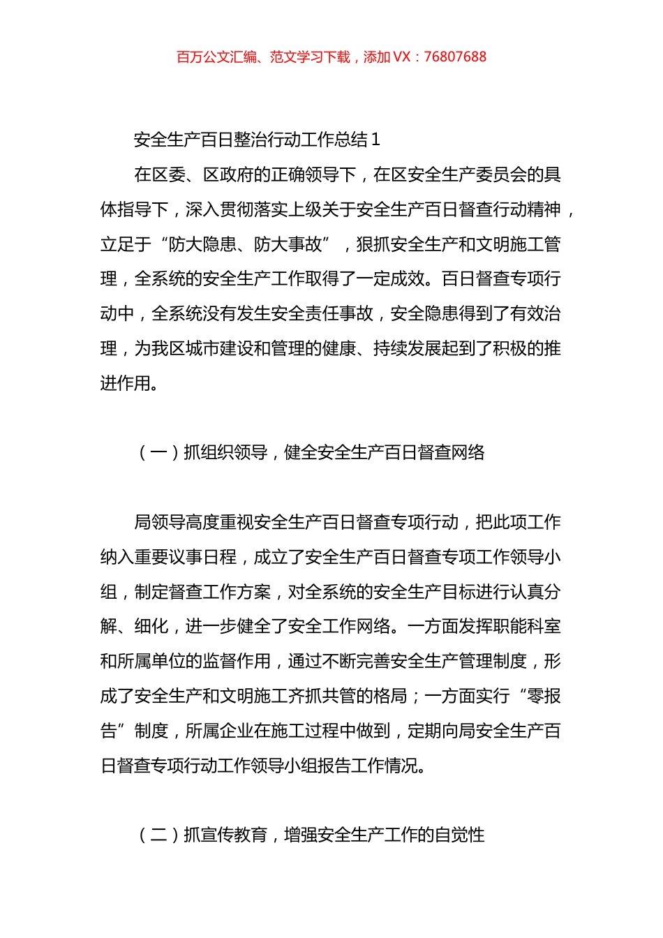 安全生产百日整治行动工作总结汇报汇编（17篇）.docx_第1页
