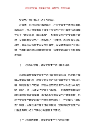 安全生产百日整治行动工作总结汇报汇编（17篇）.docx