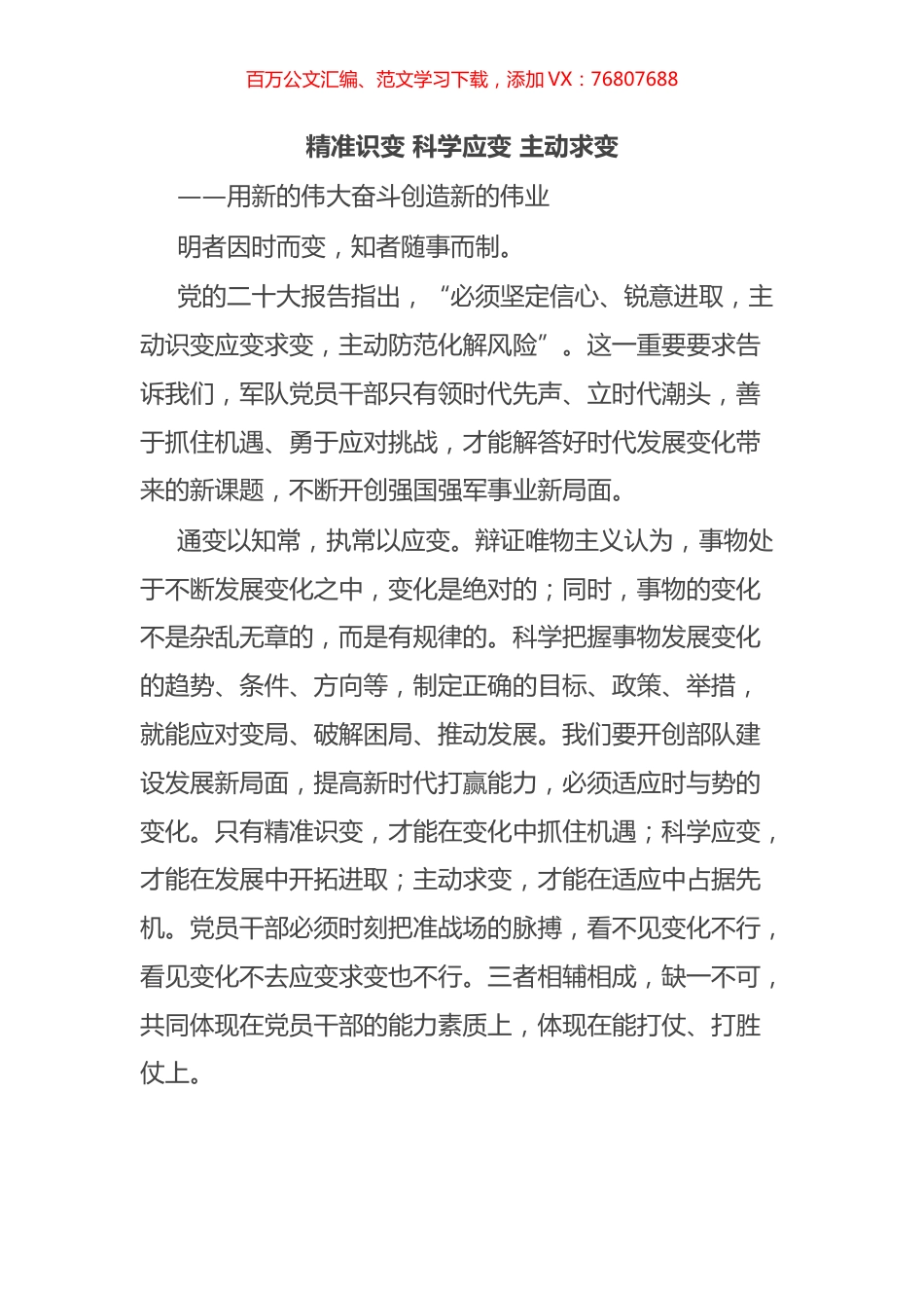 用新的伟大奋斗创造新的伟业系列评论汇编(17篇).docx_第1页