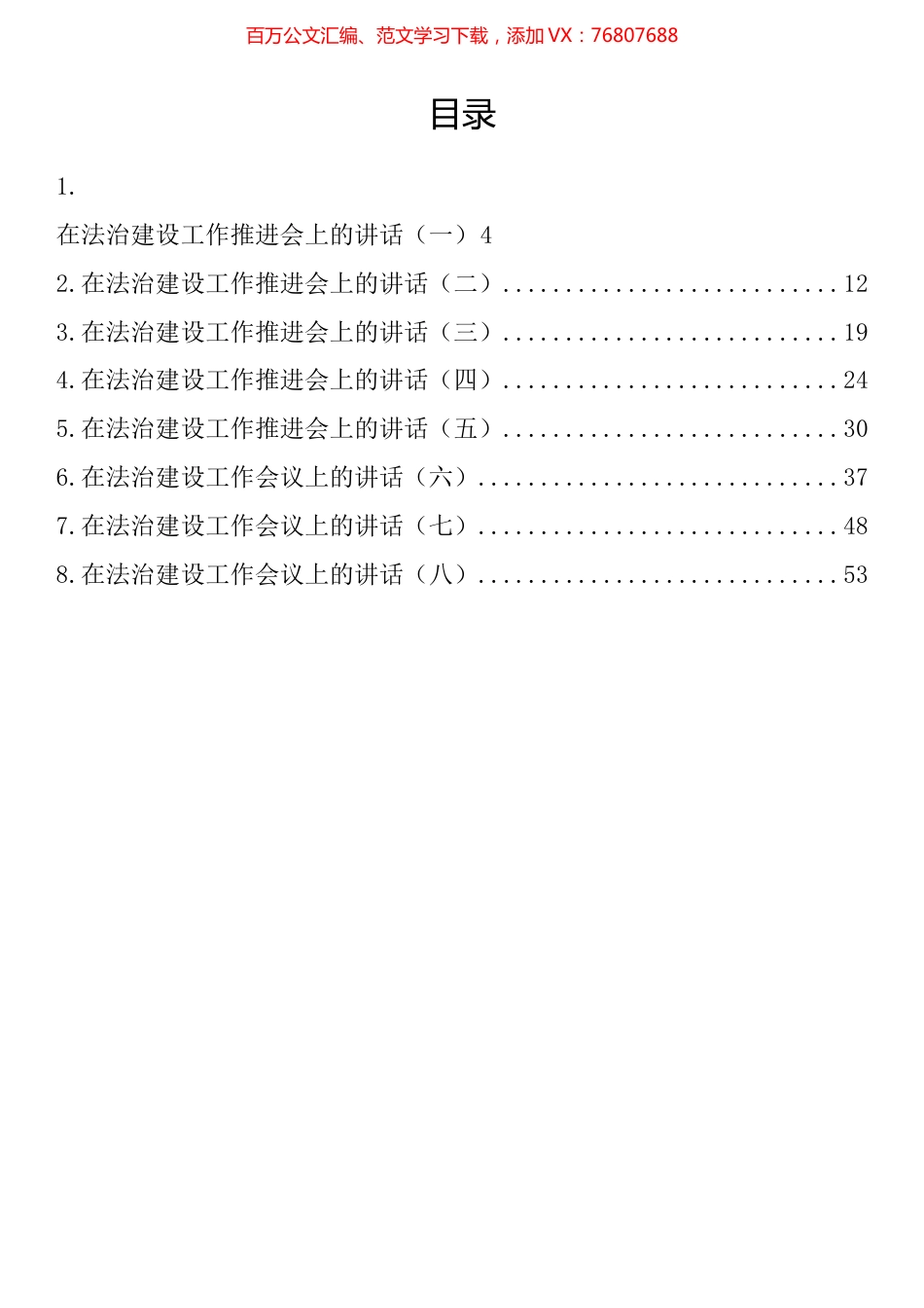 法治建设工作会议讲话汇编.docx_第1页