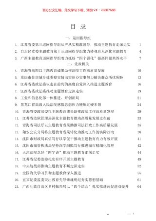 （37篇）习近平新时代中国特色社会主义思想主题教育工作总结、汇报、经验材料汇编（四）.docx