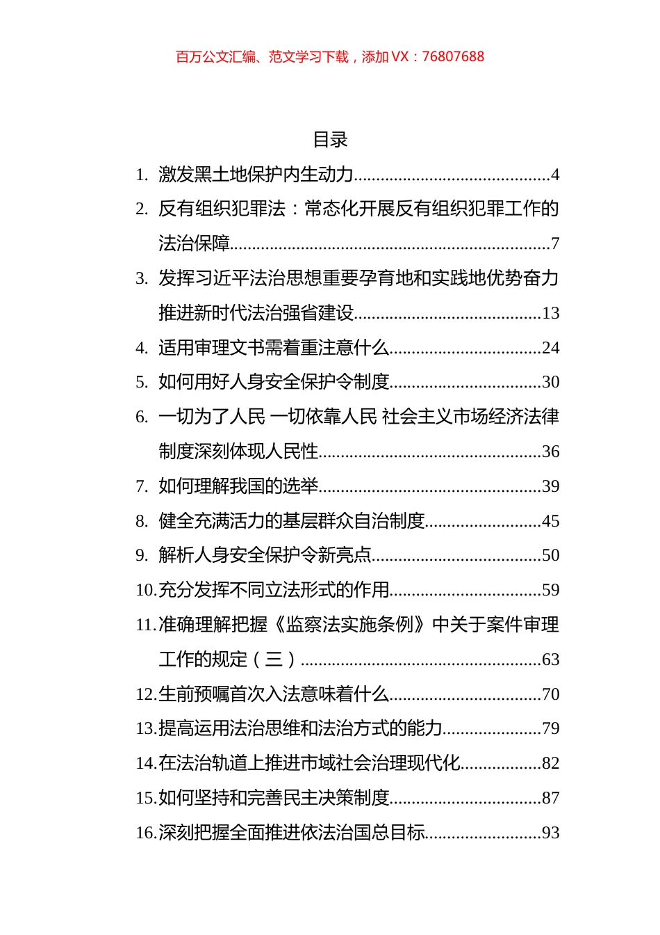 2022年法律类文汇系列编（55篇）.docx_第1页
