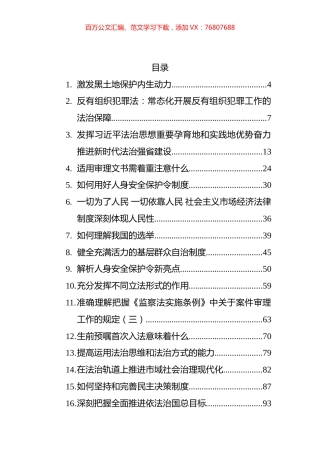 2022年法律类文汇系列编（55篇）.docx
