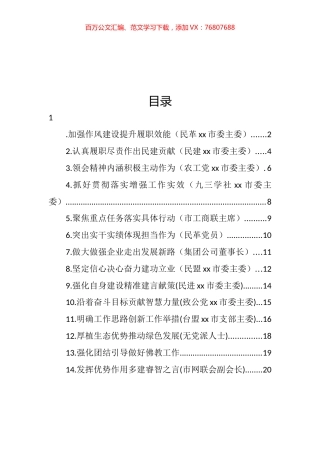 党外代表在全市学习贯彻党代会精神座谈会上的发言汇编（14篇） (2).docx