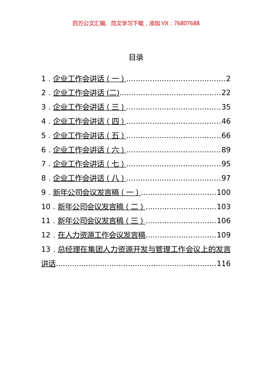 工作会议上的讲话汇编（13篇）.docx_第1页