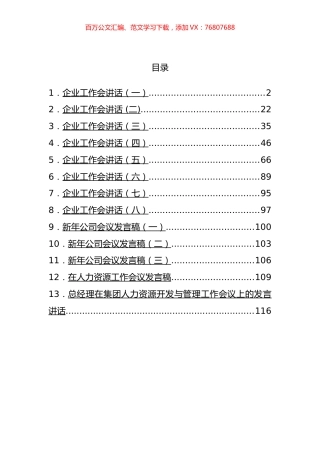 工作会议上的讲话汇编（13篇）.docx