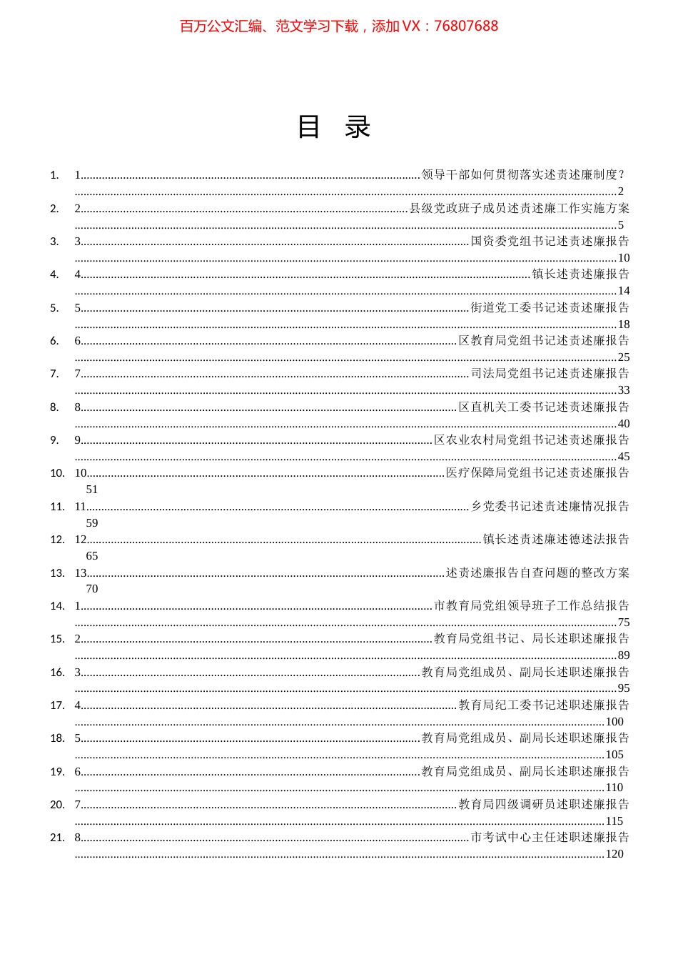 各级各类述职述廉述责报告汇编（40篇）.docx_第1页