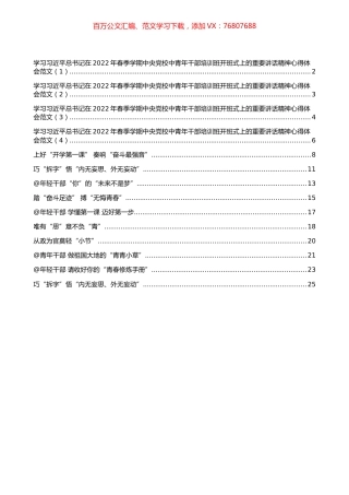 在2022年春季学期中央党校中青年干部培训班开班式上的重要讲话精神心得体会汇编（14篇）.docx